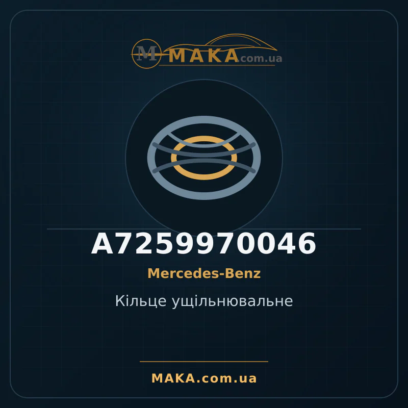 Уплотнительное кольцо A7259970046