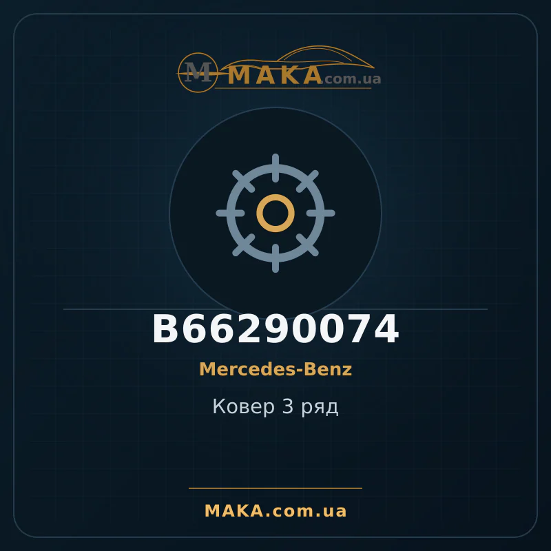 Ковер 3 ряд B66290074