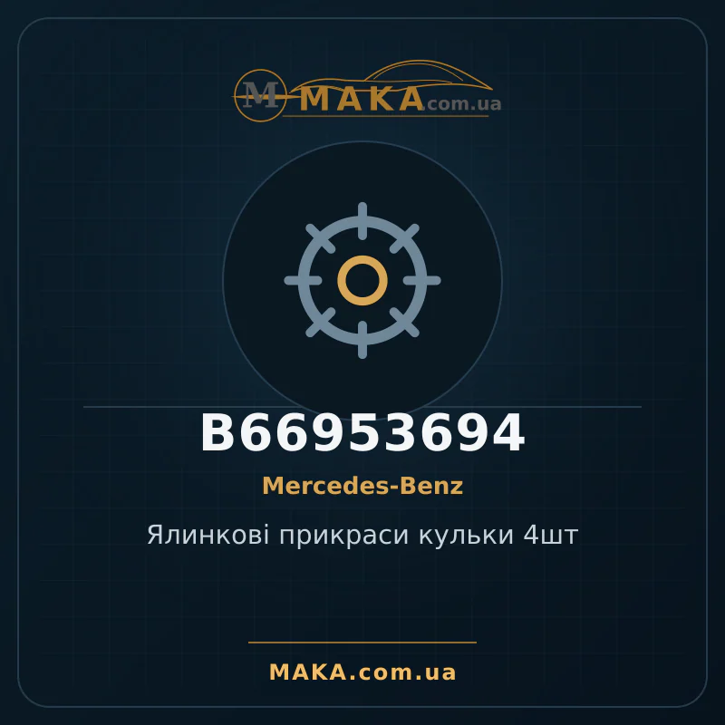 Ялинкові прикраси кульки 4шт B66953694