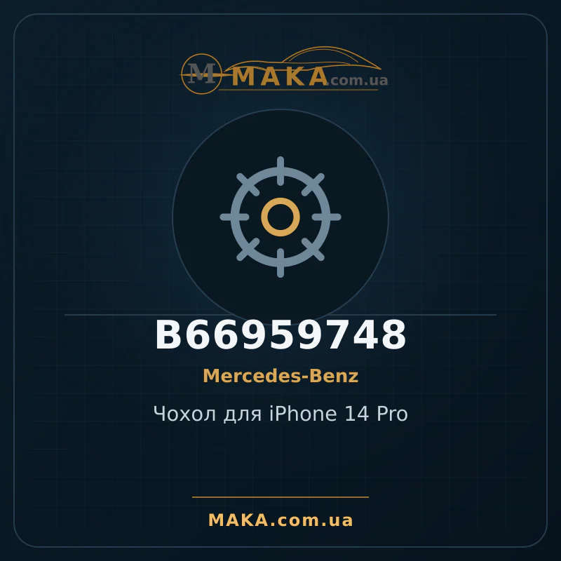 Чохол для iPhone 14 Pro B66959748