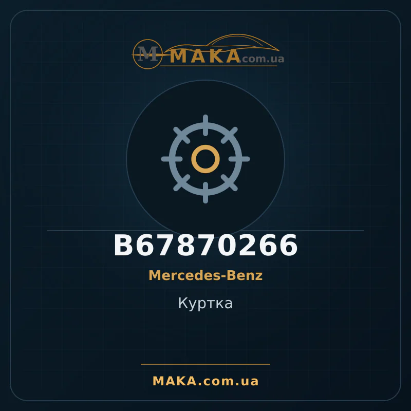 Куртка B67870266