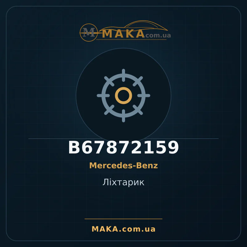 Лiхтарик B67872159