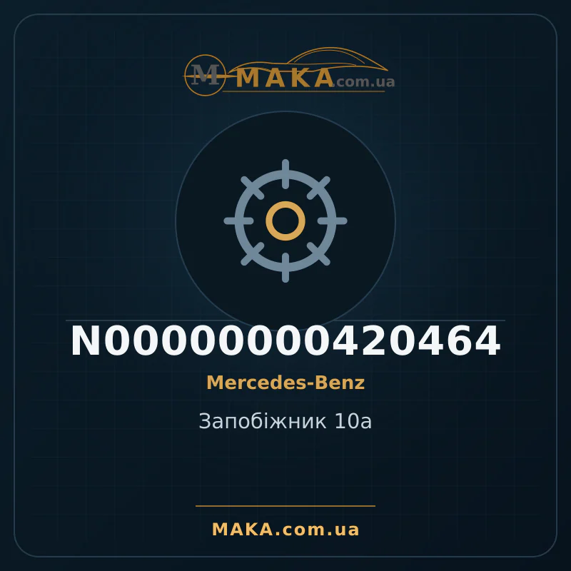10A fuse N00000000420464