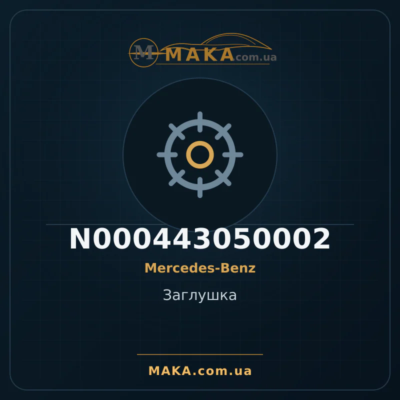 Blanking plug N000443050002